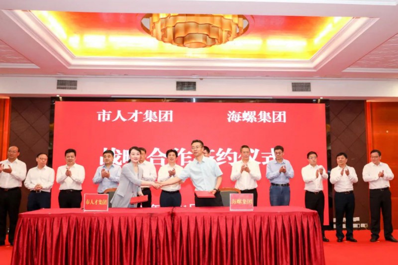 總投資約50億！海螺集團與蕪湖市簽署新能源、智能裝備等九項合作協(xié)議