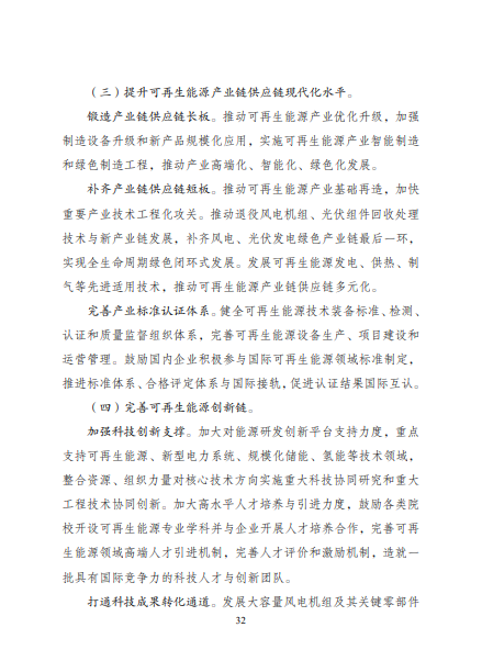 發(fā)改委、能源局等九部委聯(lián)合印發(fā)發(fā)布“十四五”可再生能源規(guī)劃！