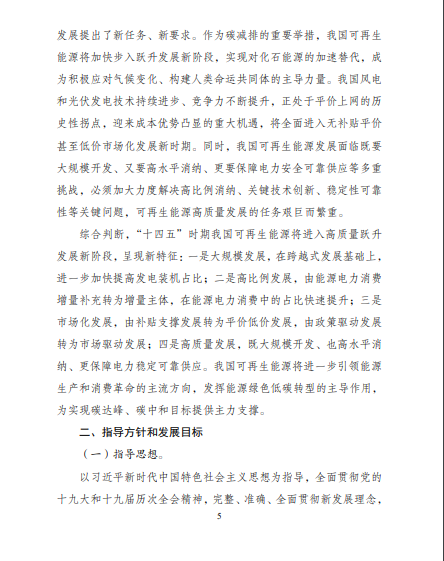 發(fā)改委、能源局等九部委聯(lián)合印發(fā)發(fā)布“十四五”可再生能源規(guī)劃！