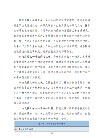 發(fā)改委、能源局等九部委聯(lián)合印發(fā)發(fā)布“十四五”可再生能源規(guī)劃！