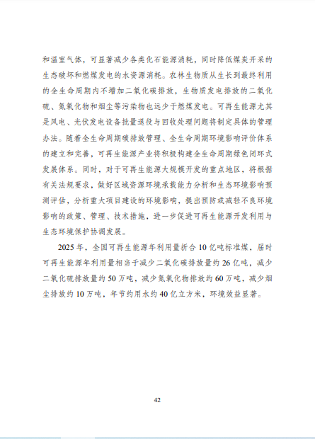 發(fā)改委、能源局等九部委聯(lián)合印發(fā)發(fā)布“十四五”可再生能源規(guī)劃！