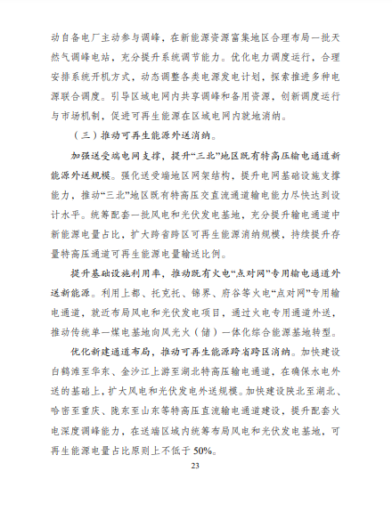 發(fā)改委、能源局等九部委聯(lián)合印發(fā)發(fā)布“十四五”可再生能源規(guī)劃！