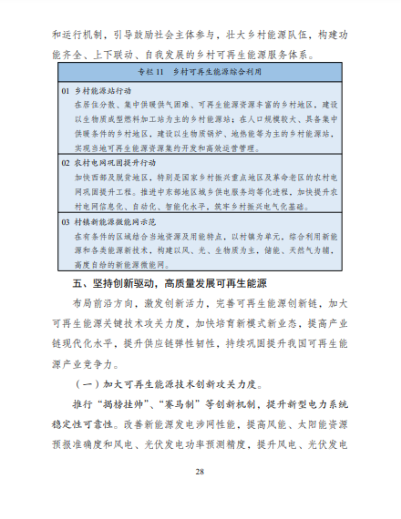 發(fā)改委、能源局等九部委聯(lián)合印發(fā)發(fā)布“十四五”可再生能源規(guī)劃！