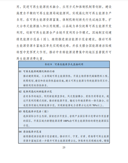 發(fā)改委、能源局等九部委聯(lián)合印發(fā)發(fā)布“十四五”可再生能源規(guī)劃！