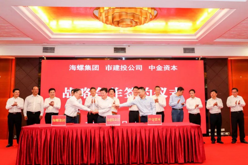 總投資約50億！海螺集團與蕪湖市簽署新能源、智能裝備等九項合作協(xié)議