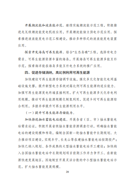 發(fā)改委、能源局等九部委聯(lián)合印發(fā)發(fā)布“十四五”可再生能源規(guī)劃！