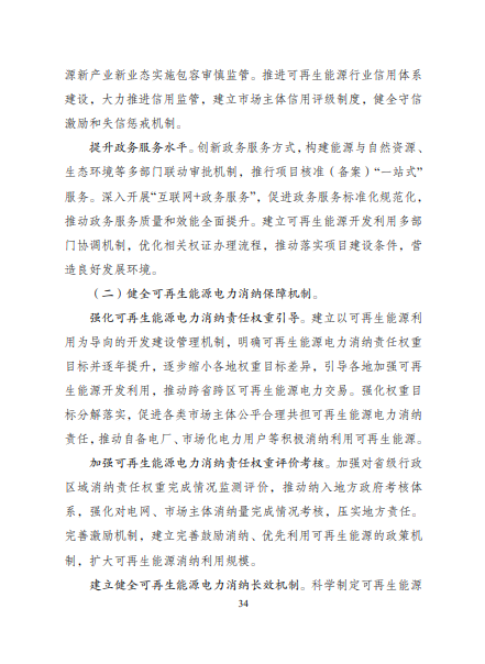 發(fā)改委、能源局等九部委聯(lián)合印發(fā)發(fā)布“十四五”可再生能源規(guī)劃！