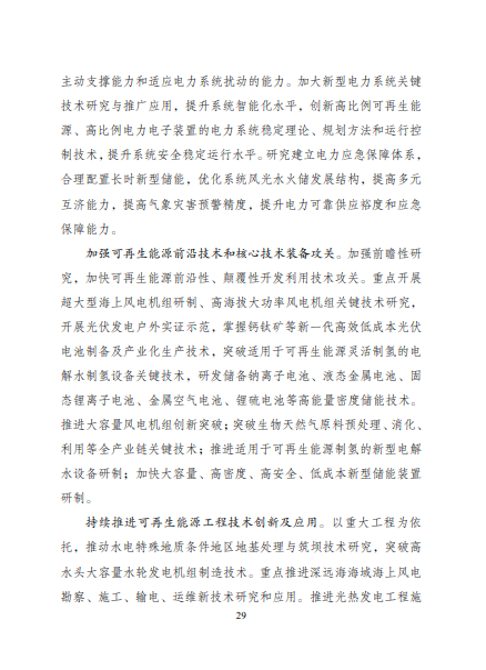 發(fā)改委、能源局等九部委聯(lián)合印發(fā)發(fā)布“十四五”可再生能源規(guī)劃！
