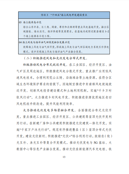 發(fā)改委、能源局等九部委聯(lián)合印發(fā)發(fā)布“十四五”可再生能源規(guī)劃！