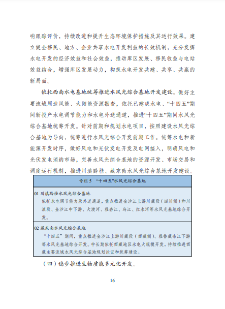 發(fā)改委、能源局等九部委聯(lián)合印發(fā)發(fā)布“十四五”可再生能源規(guī)劃！