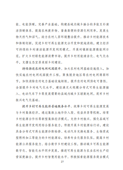 發(fā)改委、能源局等九部委聯(lián)合印發(fā)發(fā)布“十四五”可再生能源規(guī)劃！