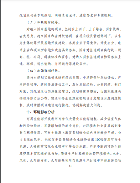 發(fā)改委、能源局等九部委聯(lián)合印發(fā)發(fā)布“十四五”可再生能源規(guī)劃！