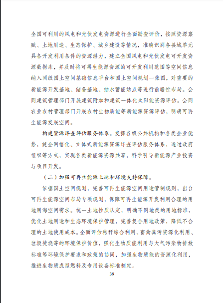 發(fā)改委、能源局等九部委聯(lián)合印發(fā)發(fā)布“十四五”可再生能源規(guī)劃！