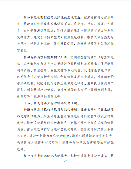 發(fā)改委、能源局等九部委聯(lián)合印發(fā)發(fā)布“十四五”可再生能源規(guī)劃！
