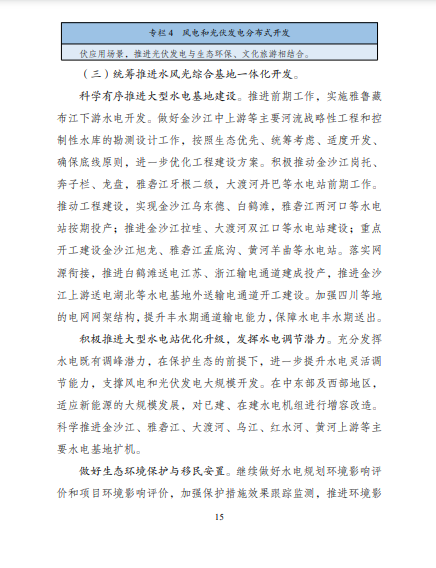 發(fā)改委、能源局等九部委聯(lián)合印發(fā)發(fā)布“十四五”可再生能源規(guī)劃！