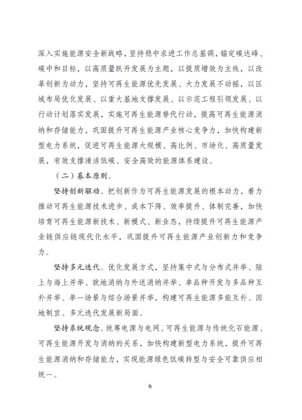 發(fā)改委、能源局等九部委聯(lián)合印發(fā)發(fā)布“十四五”可再生能源規(guī)劃！