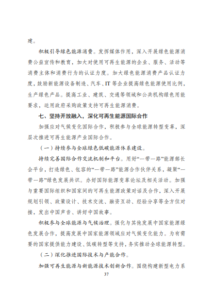 發(fā)改委、能源局等九部委聯(lián)合印發(fā)發(fā)布“十四五”可再生能源規(guī)劃！
