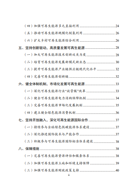 發(fā)改委、能源局等九部委聯(lián)合印發(fā)發(fā)布“十四五”可再生能源規(guī)劃！