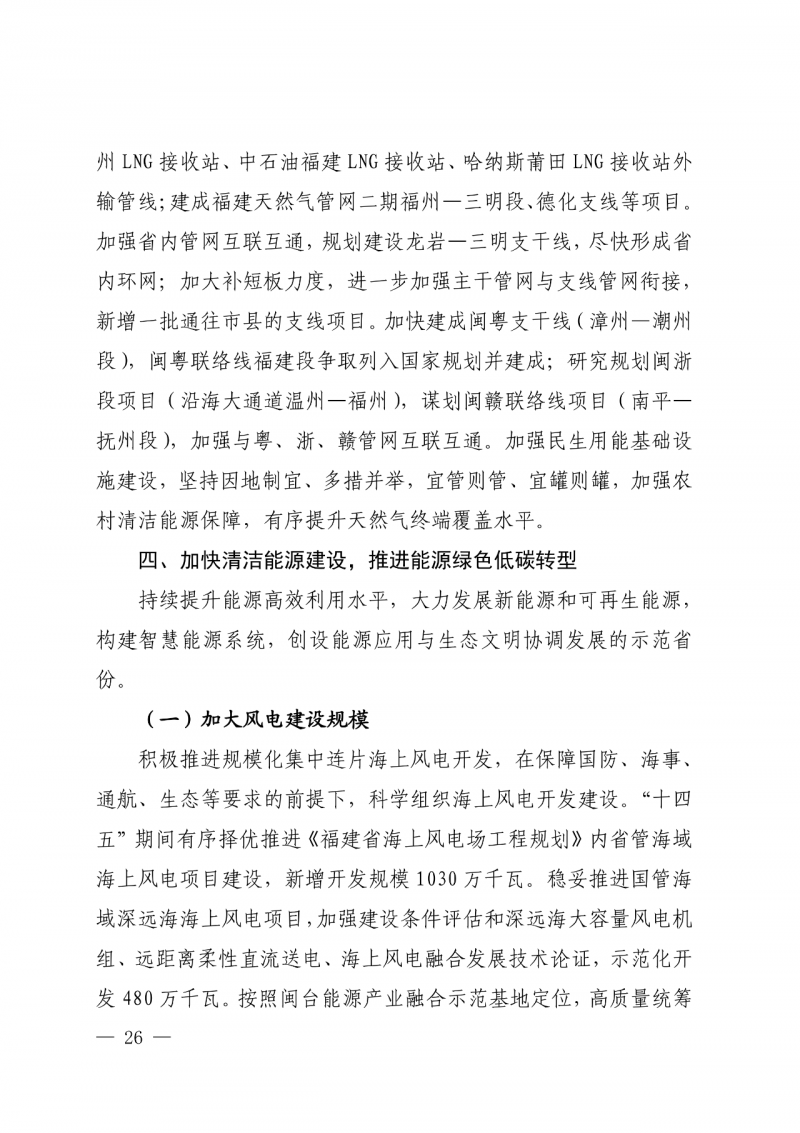 光伏新增300萬(wàn)千瓦！福建省發(fā)布《“十四五”能源發(fā)展專項(xiàng)規(guī)劃》