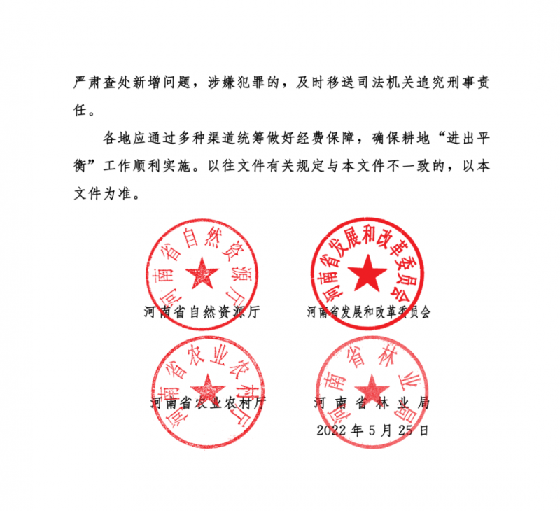 河南：光伏占用農(nóng)業(yè)用地，全面積為建設(shè)用地，應(yīng)占補(bǔ)平衡！