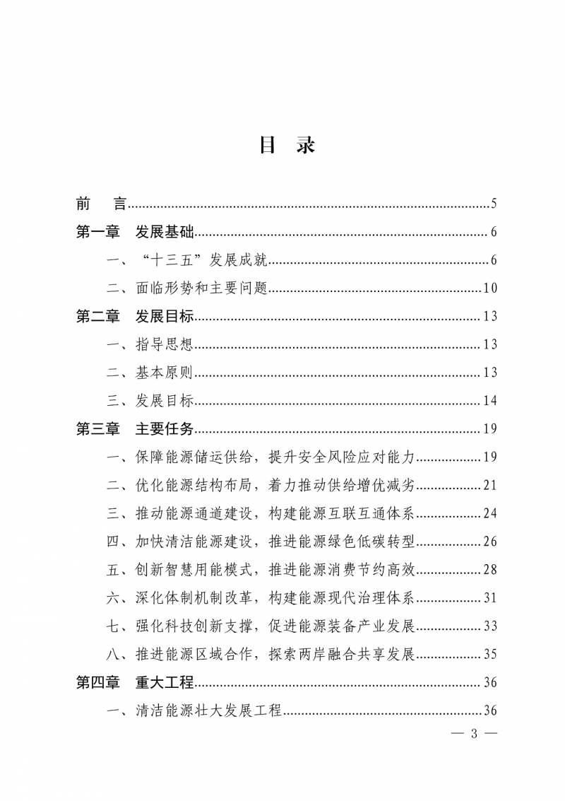 光伏新增300萬(wàn)千瓦！福建省發(fā)布《“十四五”能源發(fā)展專項(xiàng)規(guī)劃》