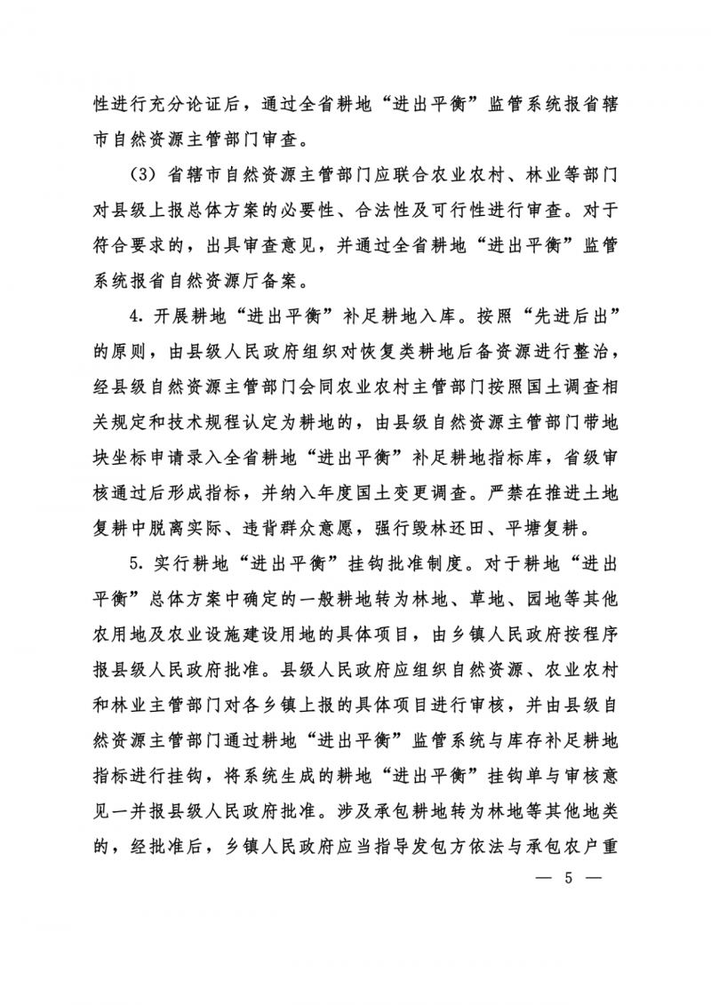 河南：光伏占用農(nóng)業(yè)用地應(yīng)依法辦理建設(shè)用地審批手續(xù)！