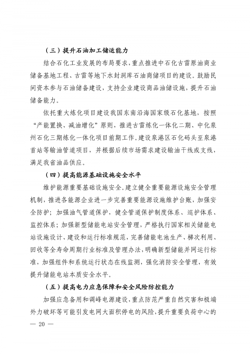 光伏新增300萬(wàn)千瓦！福建省發(fā)布《“十四五”能源發(fā)展專項(xiàng)規(guī)劃》