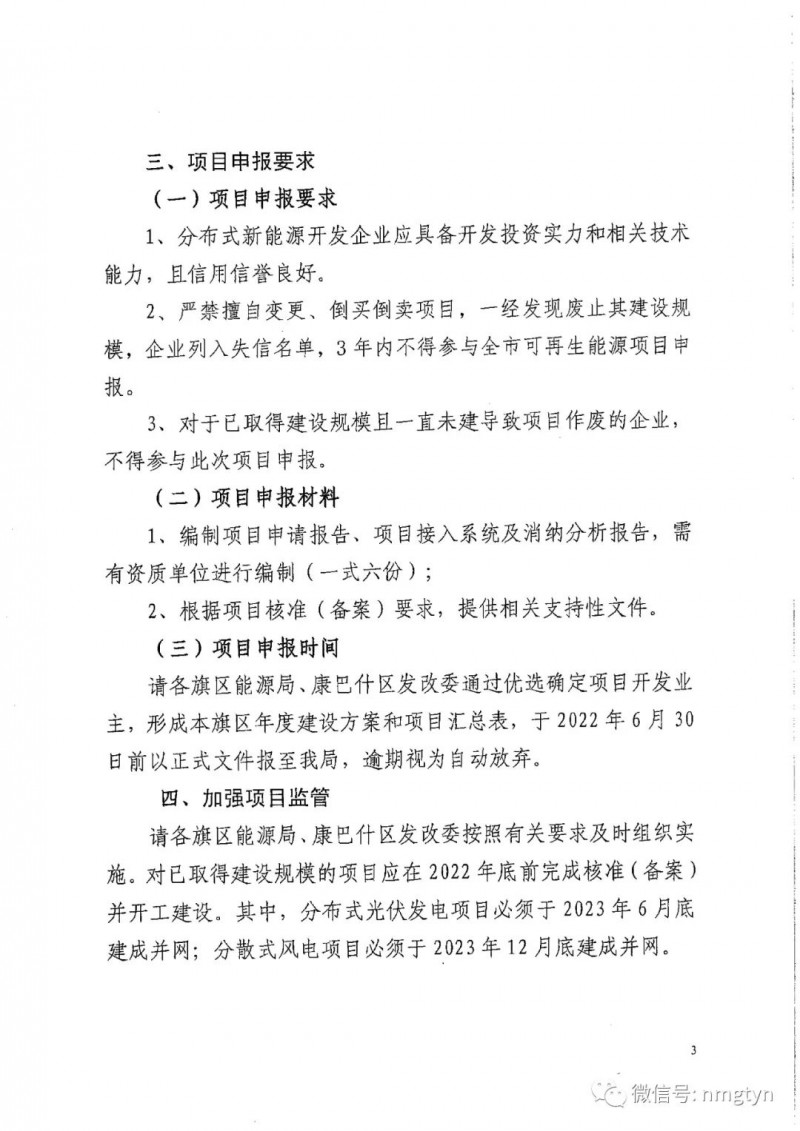 分布式光伏26.6萬(wàn)千瓦！鄂爾多斯能源局發(fā)布分布式光伏建設(shè)規(guī)模分配通知