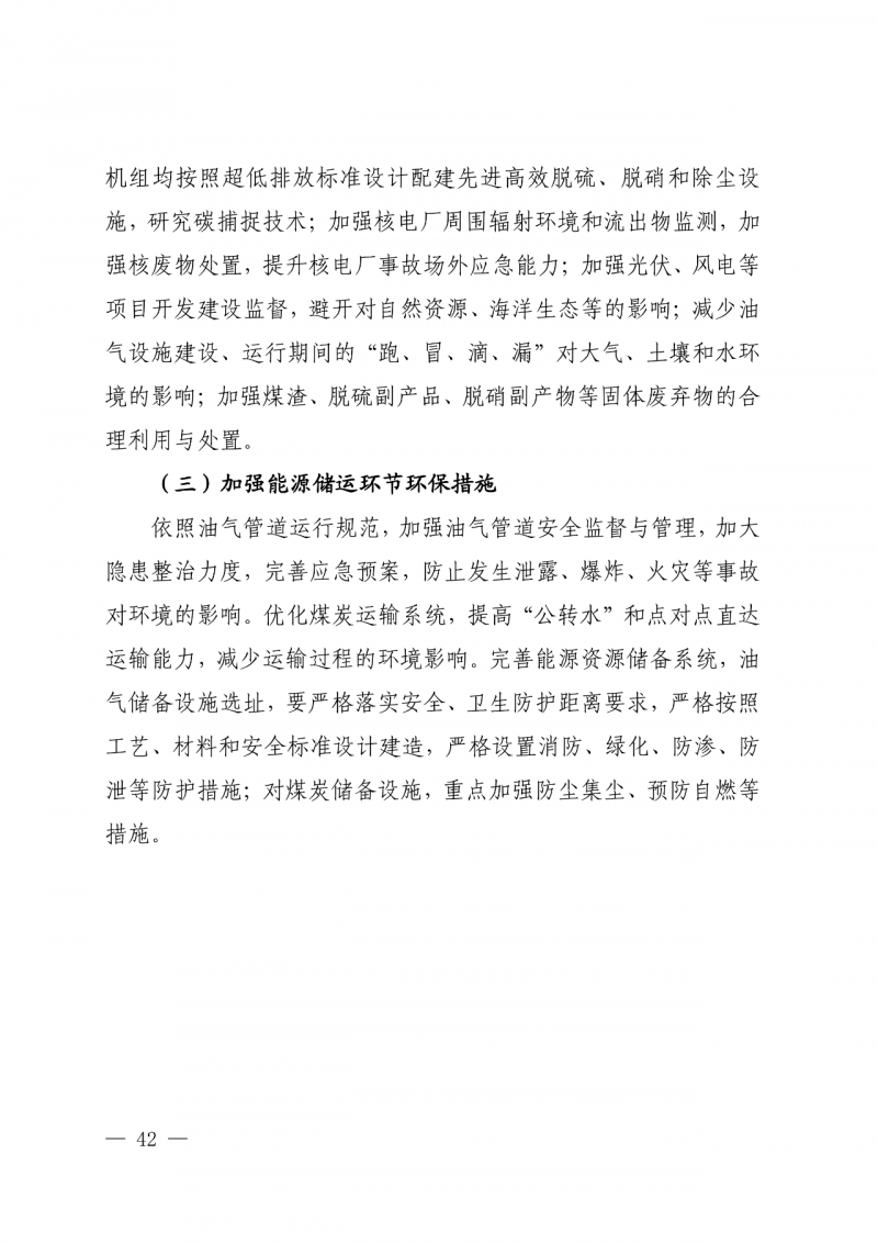 光伏新增300萬(wàn)千瓦！福建省發(fā)布《“十四五”能源發(fā)展專項(xiàng)規(guī)劃》