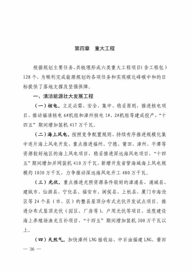 光伏新增300萬(wàn)千瓦！福建省發(fā)布《“十四五”能源發(fā)展專項(xiàng)規(guī)劃》