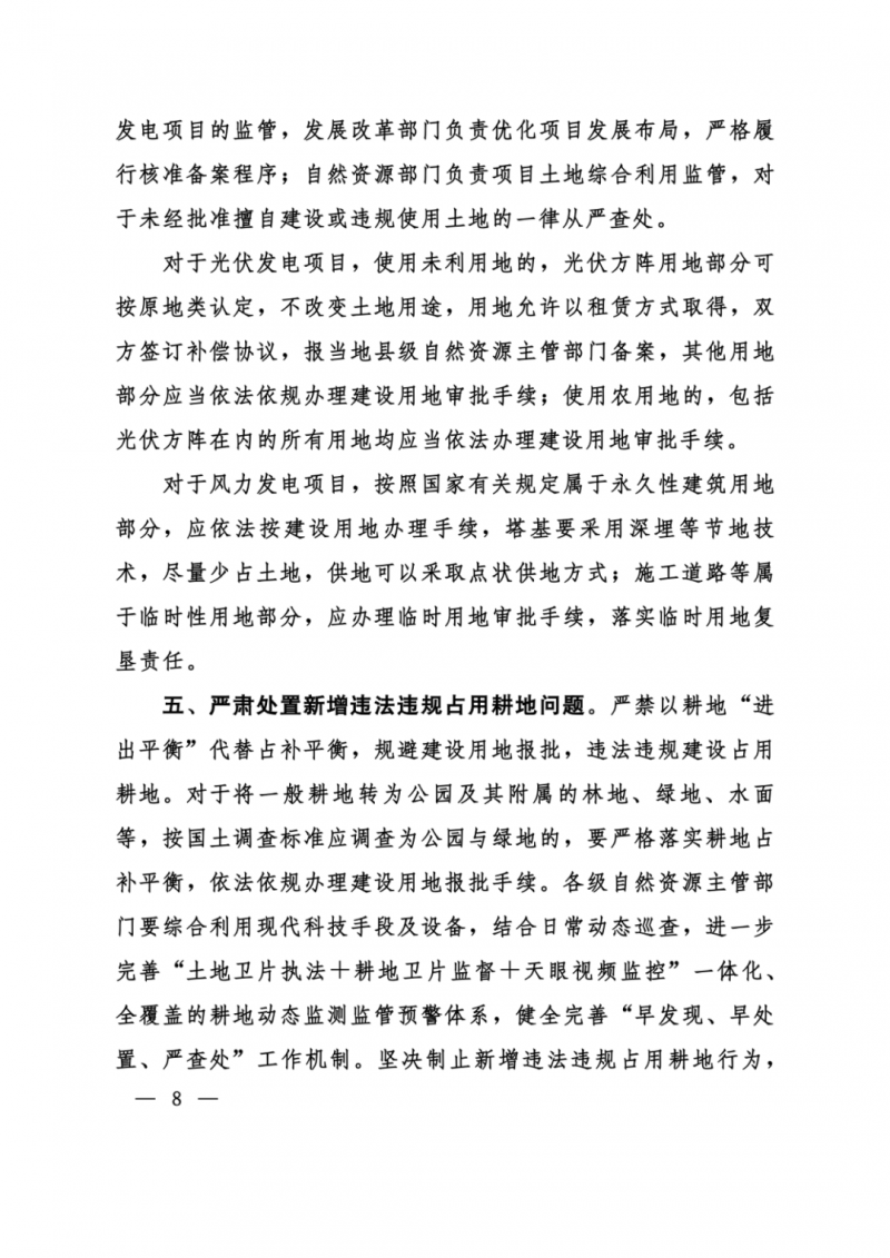 河南：光伏占用農(nóng)業(yè)用地，全面積為建設(shè)用地，應(yīng)占補(bǔ)平衡！