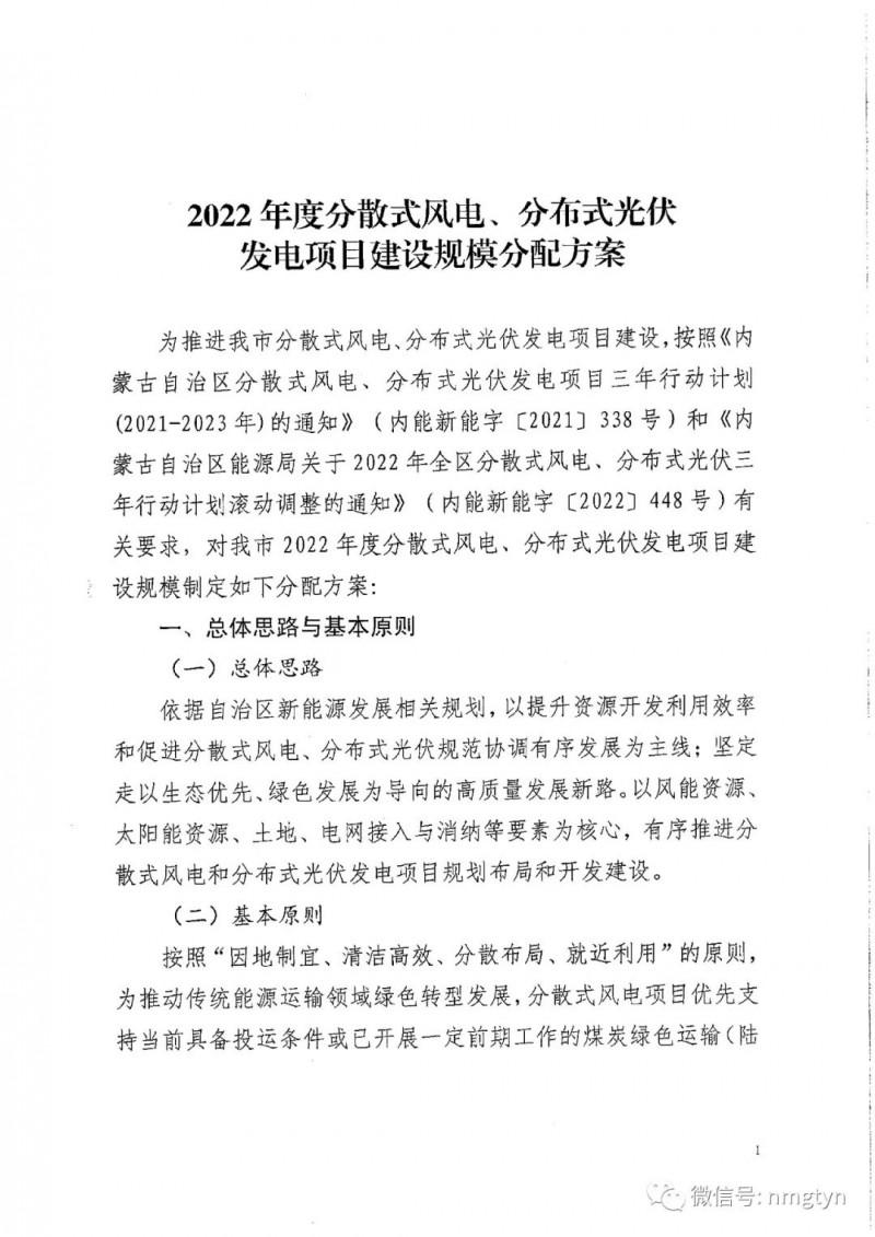 分布式光伏26.6萬(wàn)千瓦！鄂爾多斯能源局發(fā)布分布式光伏建設(shè)規(guī)模分配通知