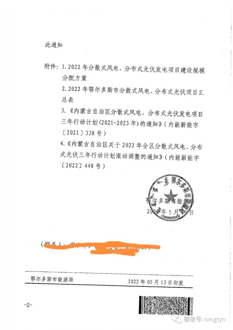 分布式光伏26.6萬(wàn)千瓦！鄂爾多斯能源局發(fā)布分布式光伏建設(shè)規(guī)模分配通知