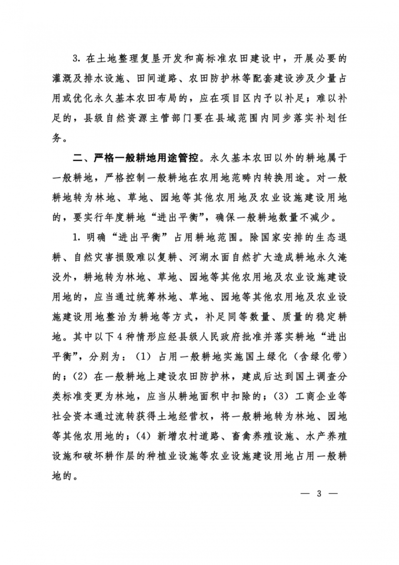 河南：光伏占用農(nóng)業(yè)用地，全面積為建設(shè)用地，應(yīng)占補(bǔ)平衡！