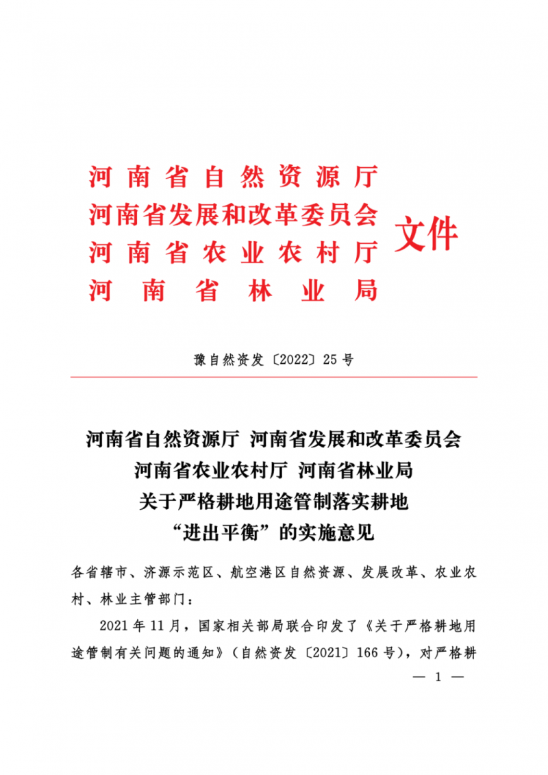 河南：光伏占用農(nóng)業(yè)用地，全面積為建設(shè)用地，應(yīng)占補(bǔ)平衡！