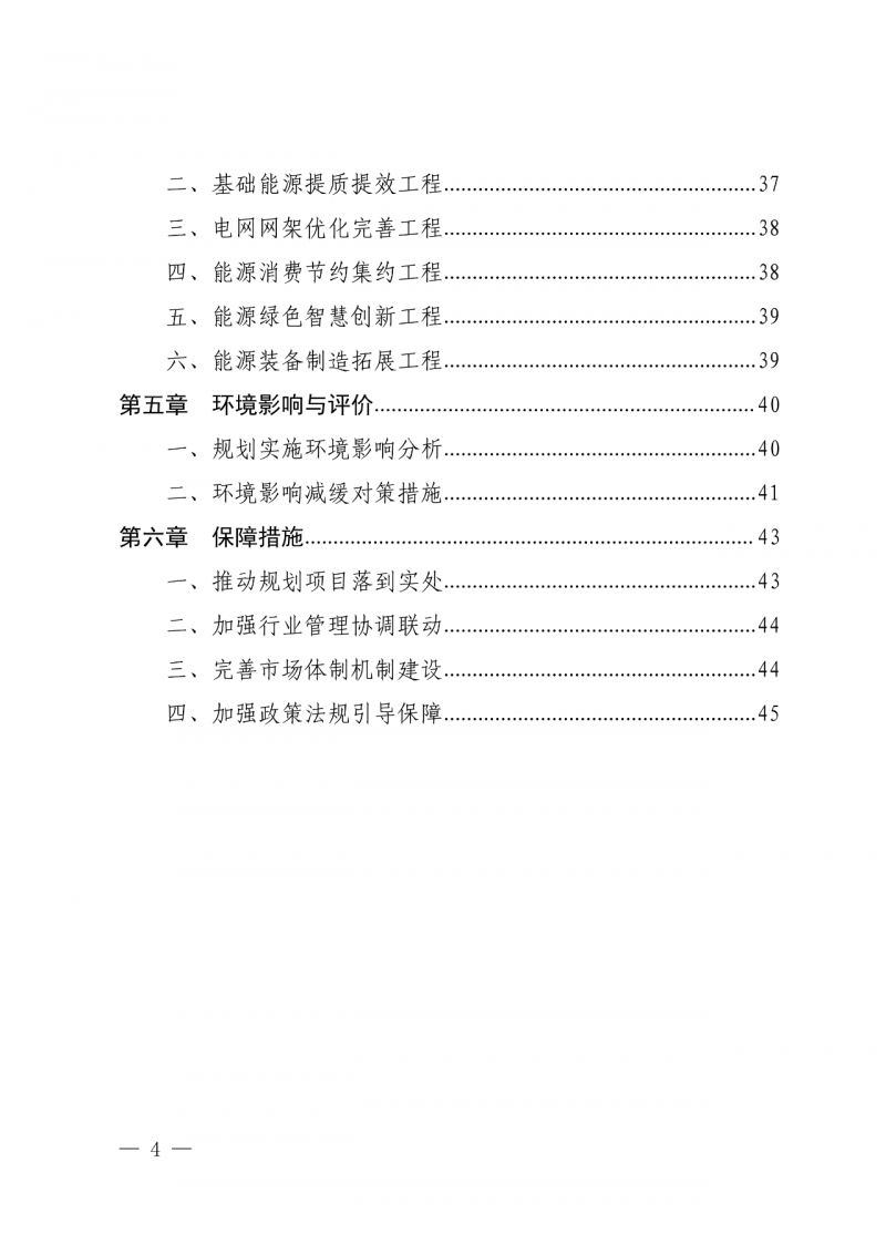 光伏新增300萬(wàn)千瓦！福建省發(fā)布《“十四五”能源發(fā)展專項(xiàng)規(guī)劃》