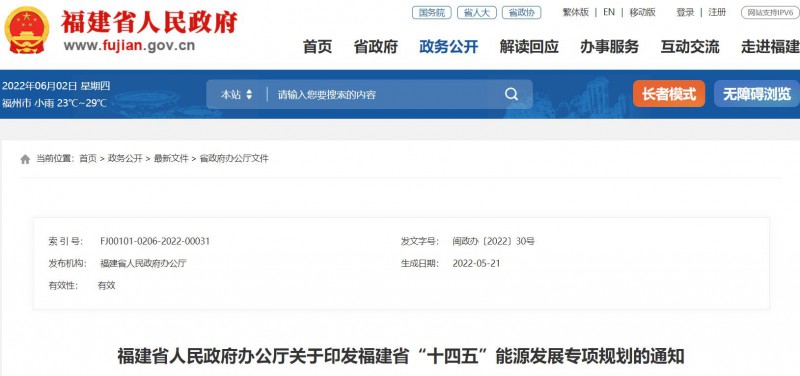 光伏新增300萬(wàn)千瓦！福建省發(fā)布《“十四五”能源發(fā)展專項(xiàng)規(guī)劃》