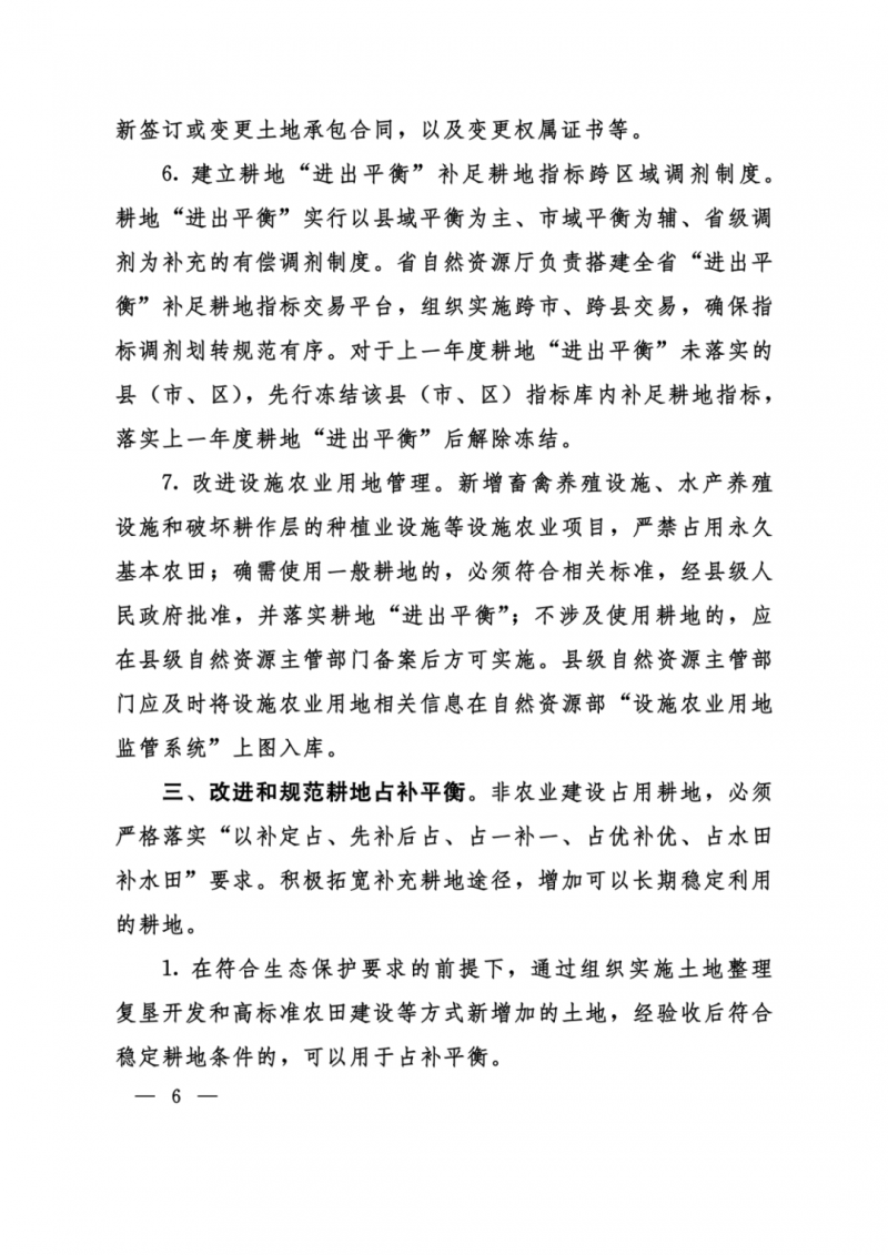 河南：光伏占用農(nóng)業(yè)用地，全面積為建設(shè)用地，應(yīng)占補(bǔ)平衡！