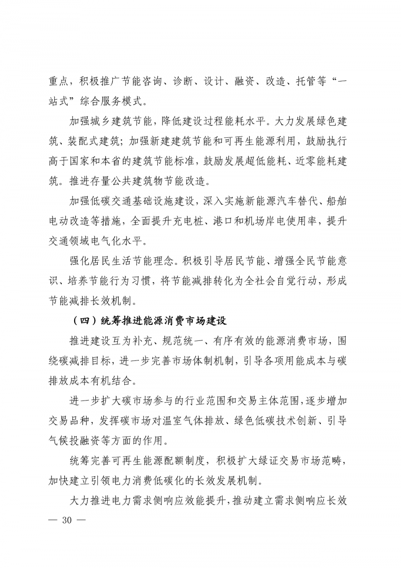 光伏新增300萬(wàn)千瓦！福建省發(fā)布《“十四五”能源發(fā)展專項(xiàng)規(guī)劃》