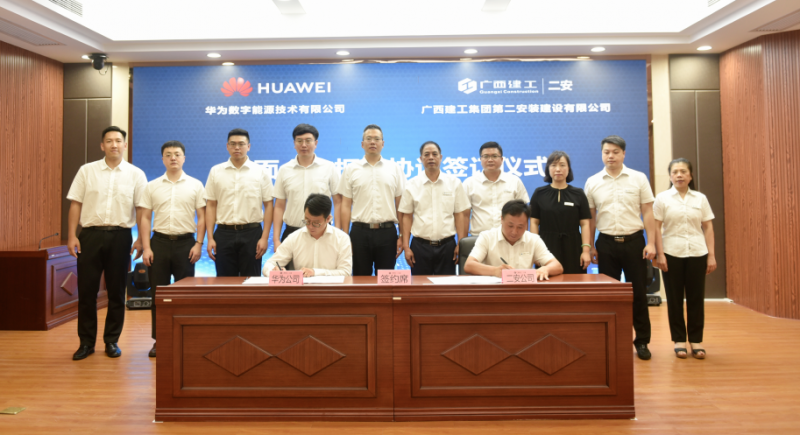 廣西建工二安與華為重磅簽約，未來將全面合作！