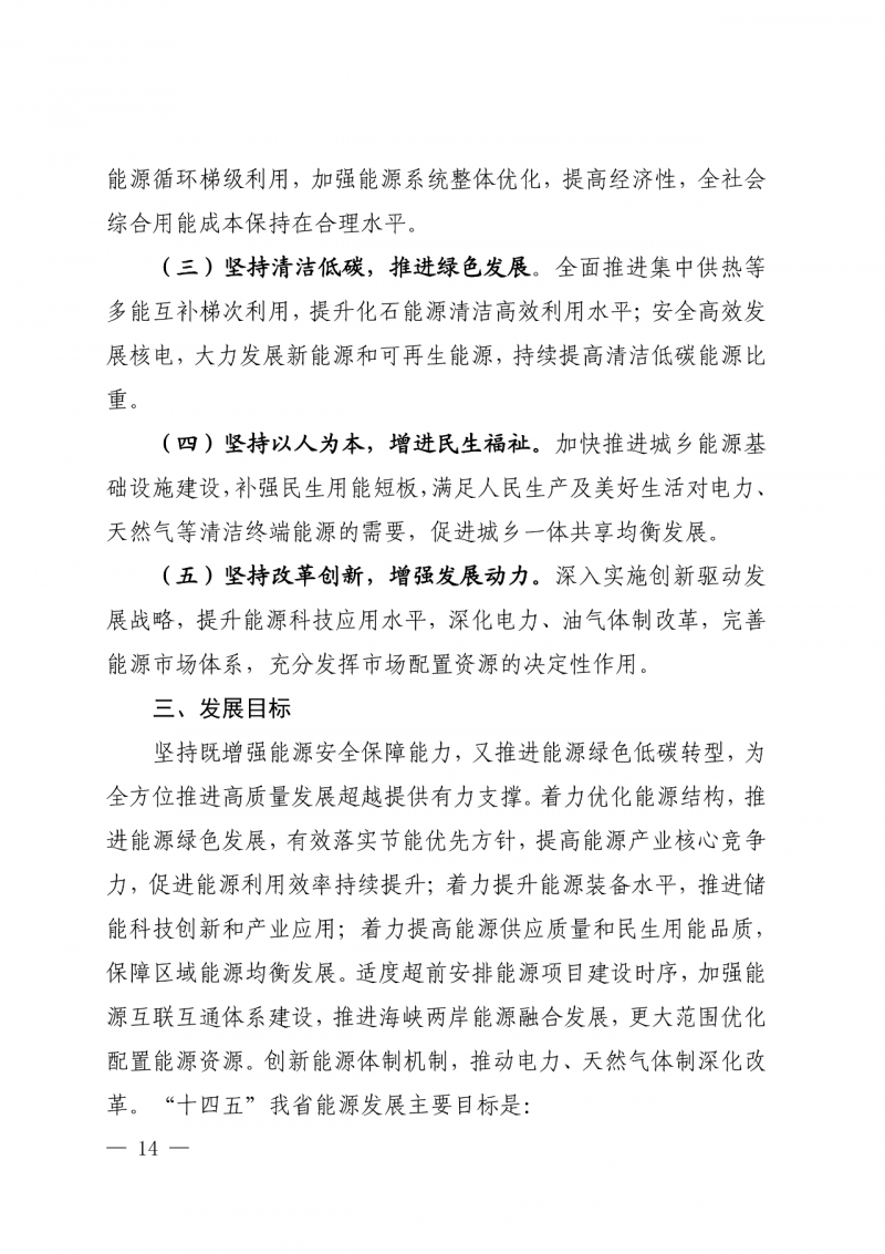 光伏新增300萬(wàn)千瓦！福建省發(fā)布《“十四五”能源發(fā)展專項(xiàng)規(guī)劃》