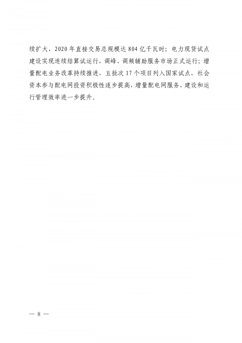 光伏新增300萬(wàn)千瓦！福建省發(fā)布《“十四五”能源發(fā)展專項(xiàng)規(guī)劃》