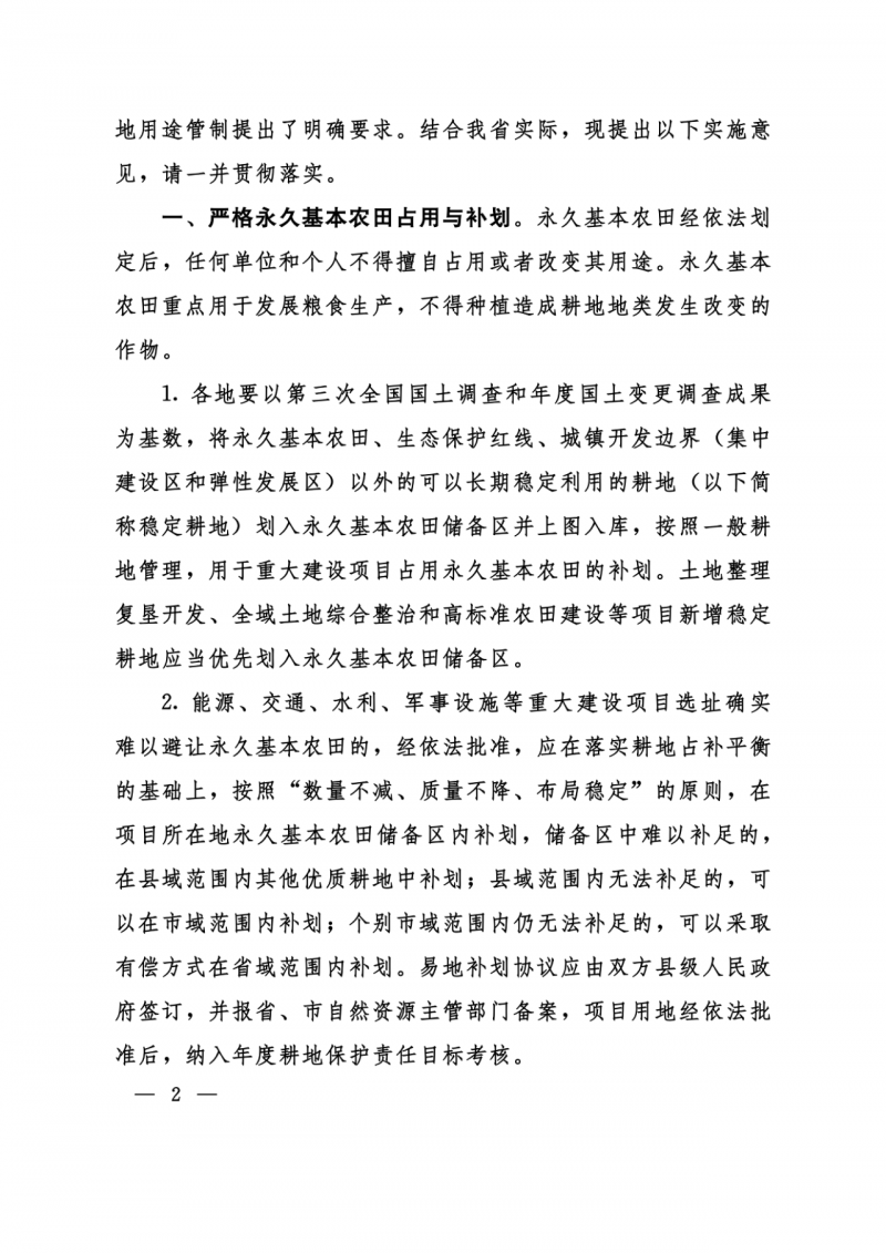河南：光伏占用農(nóng)業(yè)用地應(yīng)依法辦理建設(shè)用地審批手續(xù)！
