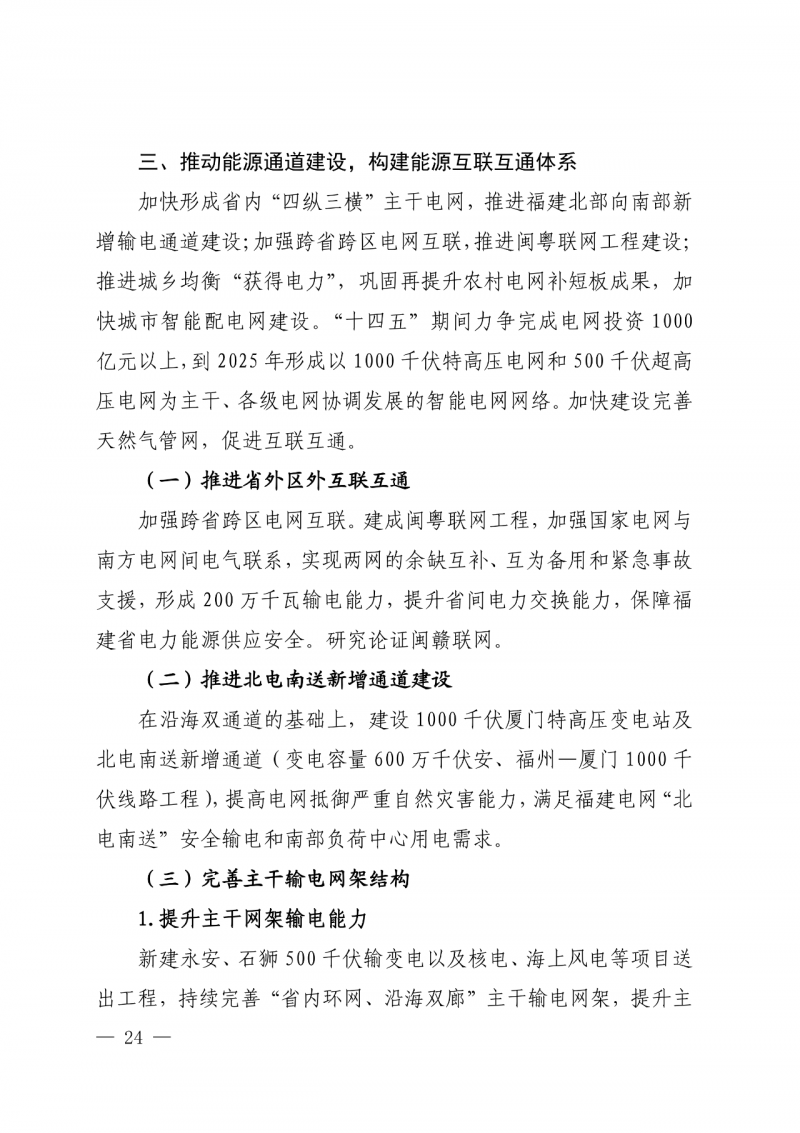 光伏新增300萬(wàn)千瓦！福建省發(fā)布《“十四五”能源發(fā)展專項(xiàng)規(guī)劃》