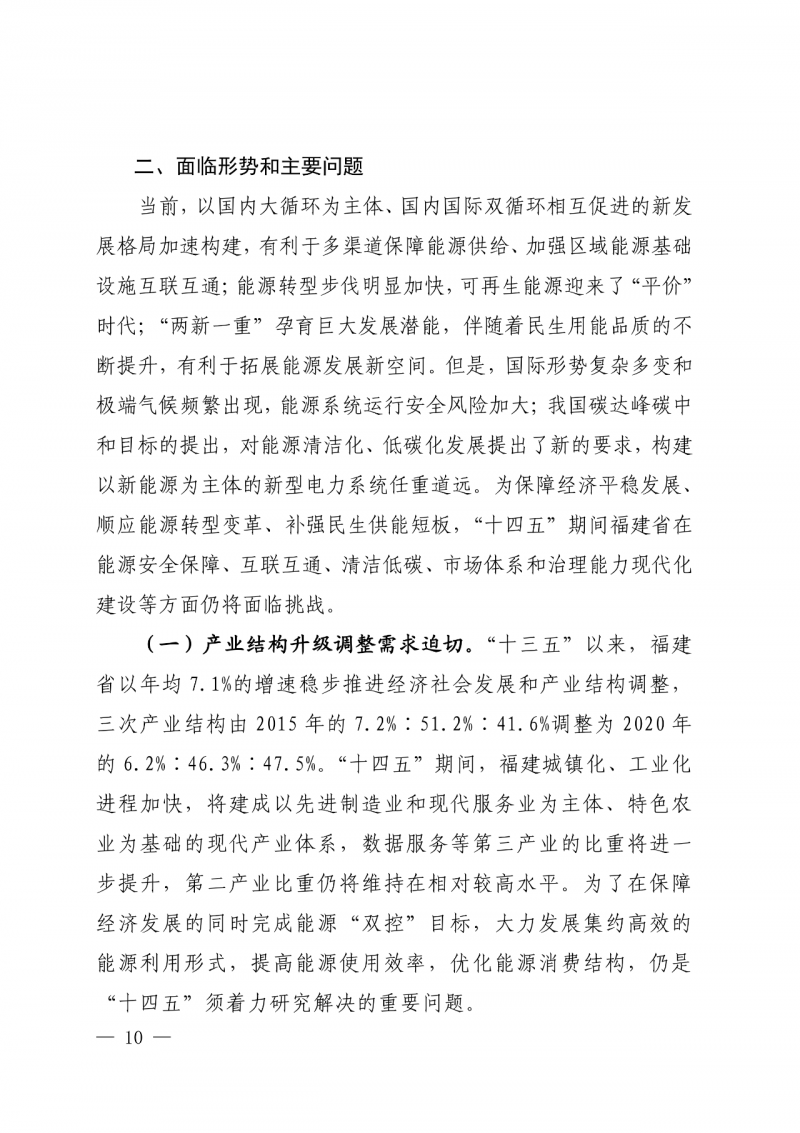光伏新增300萬(wàn)千瓦！福建省發(fā)布《“十四五”能源發(fā)展專項(xiàng)規(guī)劃》