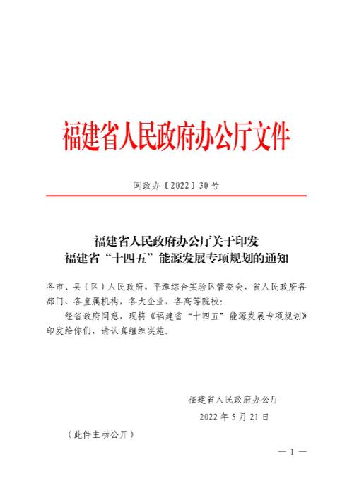 光伏新增300萬(wàn)千瓦！福建省發(fā)布《“十四五”能源發(fā)展專項(xiàng)規(guī)劃》