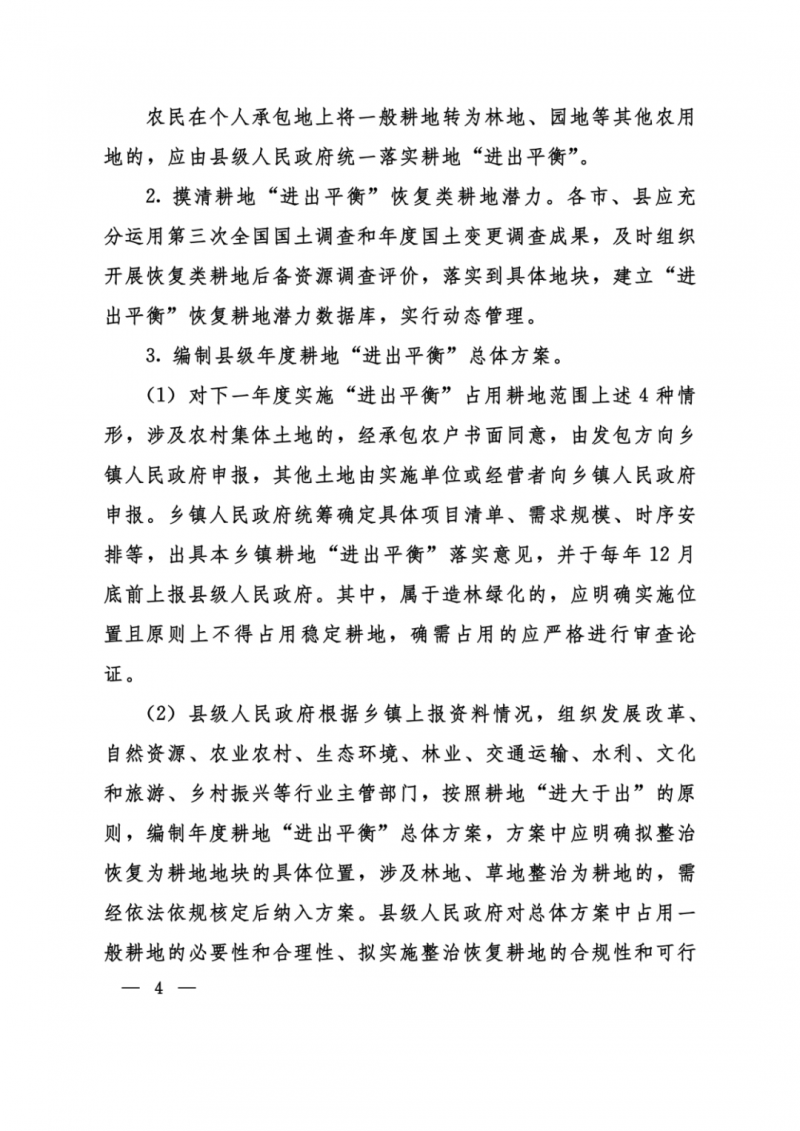 河南：光伏占用農(nóng)業(yè)用地，全面積為建設(shè)用地，應(yīng)占補(bǔ)平衡！