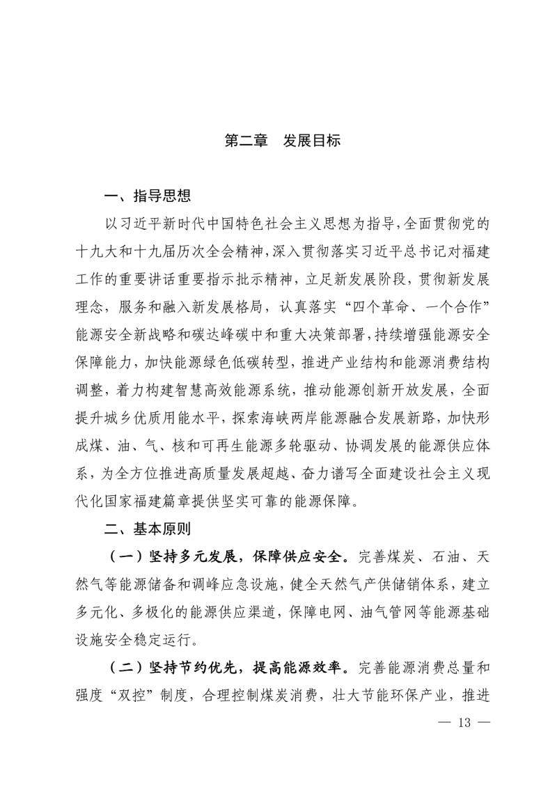 光伏新增300萬(wàn)千瓦！福建省發(fā)布《“十四五”能源發(fā)展專項(xiàng)規(guī)劃》