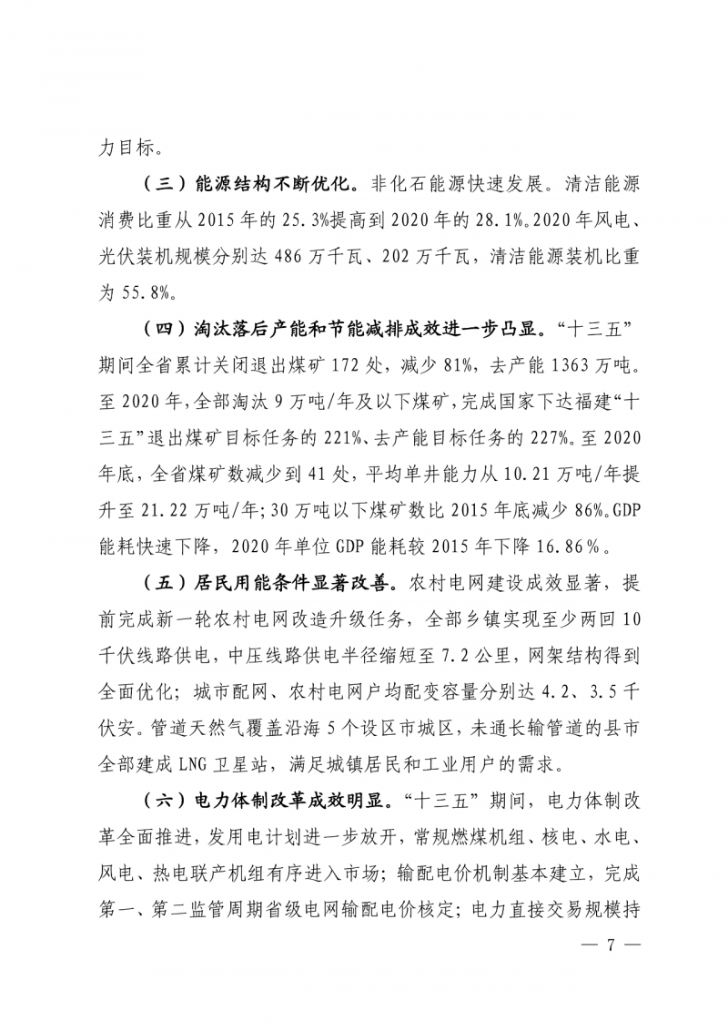 光伏新增300萬(wàn)千瓦！福建省發(fā)布《“十四五”能源發(fā)展專項(xiàng)規(guī)劃》