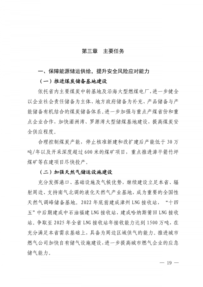 光伏新增300萬(wàn)千瓦！福建省發(fā)布《“十四五”能源發(fā)展專項(xiàng)規(guī)劃》